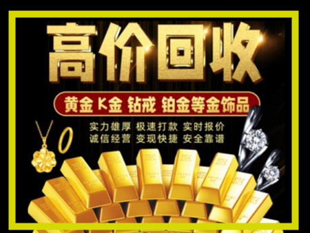 通州黄金回收